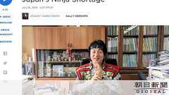 「年収945万円で忍者募集」伊賀市、偽ニュースを否定:朝日新聞デジタル