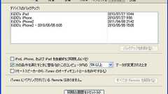 iPhoneのバックアップをiTunesで作成する方法。(Windows編) | AppBank