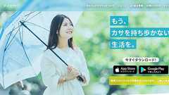 月額280円で駅の傘「使い放題」なのに返却率は99% 設置場所が増えている「アイカサ」の正体