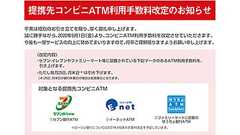三菱UFJ銀行、本日からコンビニATM手数料を平日“2倍に値上げ” - BCN+R