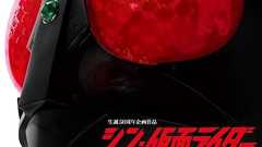 【氷川竜介の「アニメに歴史あり」】第46回 “残る映画”ってなんだろう?「シン・仮面ライダー」配信開始に寄せて