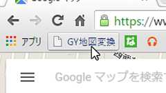 Googleマップで表示した同じエリアを Yahoo!地図で開くブックマークレット「GY地図変換」