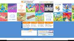 マブチモーターのKidsサイト Let's Motorize!