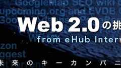Web 2.0の挑戦者:どこからでも利用できるウェブベースの遠隔デスクトップDesktoptwo