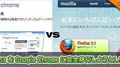 Firefox と完全にさよならするつもりが、、、ブログ執筆効率化ハックまとめ