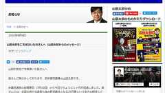 「ネット選挙は票にならない」覆す 参院選29万票の山田太郎氏、落選後も「表現の自由守る活動続ける」