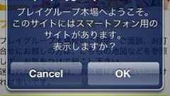 JavaScriptで振り分けてスマホサイト完成! (2/5)