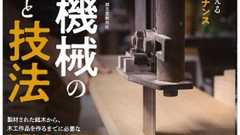 工房齋 木工ブログ