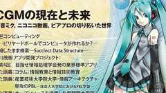 学会誌が初音ミクさん効果で爆売れwwww創設以来初の出来事!! : 【移転しました】オタク.com/跡地