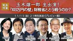 【櫻LIVE】第630回 - 櫻井よしこ × 玉木雄一郎・国民民主党代表 × 石橋文登 × 有元隆志 × 平井文夫 × 花田紀凱(プレビュー版)