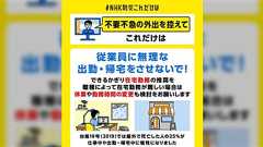 NHKから「経営者や上司の皆さんにお願いです。15日は従業員に無理な出勤をさせないでください 」というアナウンスが出ていたので上司に届け!
