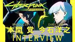 【ネタバレ注意】『サイバーパンク エッジランナーズ』インタビュー。TRIGGER今石監督に「CDPRは僕らよりもヤバい」と言わしめた! 制作秘話と物語の核心に迫る | ゲーム・エンタメ最新情報のファミ通.com