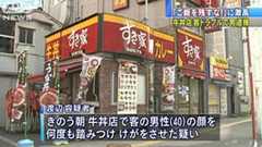 「ご飯を残すな」と注意され激怒 牛丼・すき家で40歳男性を暴行した28歳男を逮捕 : 痛いニュース(ノ∀`)