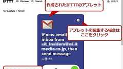 IFTTTを使って特定のアドレスからGmailに届いたメールをLINEに転送する