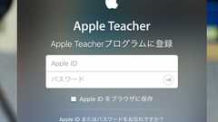 Apple、教育者向けに無料のプロフェッショナルラーニングプログラム「Apple Teacher」のメンバー登録受付を開始 | 教育 | Mac OTAKARA