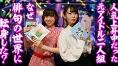 人気上昇中だった元アイドル二人組、なぜ俳句の世界に転身した? - イーアイデム「ジモコロ」