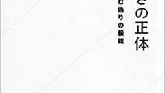 傘かしげ、こぶし腰浮かせ…「江戸しぐさ」のデマ。人はなぜトンデモを信じてしまうのか - エキサイトニュース