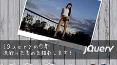 jQueryプラグインのベストトレンド総まとめ2010*ホームページを作る人のネタ帳