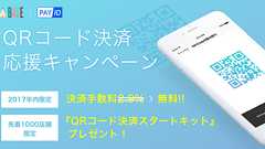 BASEが「QRコード決済App」を手数料国内最低水準2.9%で提供開始 全国の小売店がわずか5分でQRコード決済を導入可能に。-1年間で10万店舗のQRコード決済化を目指す- | BASE, Inc. - BASE, Inc.