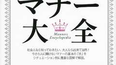 社会人として迂闊に使ってはいけない【3D】は?「非常識」と思われないために、しっかり身に付けたい基本のマナー&話し方 | ダ・ヴィンチWeb