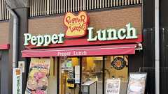 「ペッパーランチ」売却へ 「いきなり!ステーキ」立て直し | 共同通信