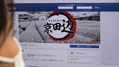 「鬼滅」っぽく見えるかな? 自治体FB、デザイン変更で知名度アップ目論む|社会|京都・滋賀の記事|京都新聞 ON BUSINESS