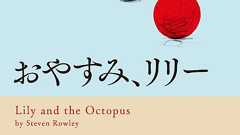 愛犬の頭に「タコ」が……。いずれ消えてしまう命が、ぼくに教えてくれたこと | ダ・ヴィンチWeb