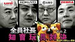 「よくスケジュール押さえられたな…」コクヨ・三菱鉛筆・ゼブラ・有隣堂の4社社長が集まってなぜか知育玩具対決開始