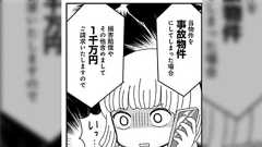 「自殺遺族になっちゃった!!」というマンガは素晴らしい裁判入門書