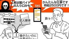 闇バイト、シニア世代も“加害者側”に? 高齢のメンバーを募るケースも