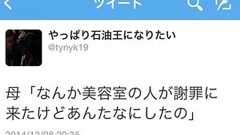 女性客の個人情報を抜きLINEでナンパした美容師、今度は住所を調べ無断で家まで突撃! : 痛いニュース(ノ∀`)