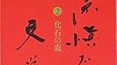 石原慎太郎の目指すもの「嫌悪の狙撃者」 - 深町秋生の序二段日記