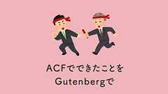 GutenbergのブロックをAdvanced Custom Fields的に使ってみる | HPcode(えいちぴーこーど)