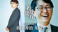 【インタビュー】【羽生善治九段】才能と努力、両方なければ棋士にはなれない - ライブドアニュース