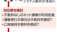 紙の通帳に毎年手数料? 大手銀、収益悪化で対策検討:朝日新聞デジタル