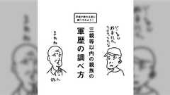 第二次世界大戦で兵隊に行った親族がいたら三親等以内なら軍歴を知ることができる→「いま請求しなければ永遠にわからないかもしれない」「ぜひ請求したい」