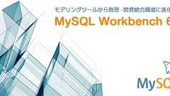 Pythonで作られた便利なコマンドラインツール MySQL Utilities