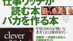 年収800万が嫌いな著者1位は勝間和代!?「プレジデント」の読書特集がすごい! - エキサイトニュース