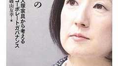 大塚家具が資産切り売り、貸し会議室屋TKPとの資本業務提携という建前で : 市況かぶ全力2階建