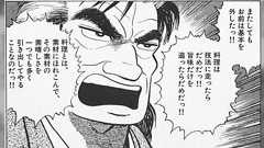 美味しんぼを読んだことの無い旦那さんに美味しんぼのあらすじをざっくり説明したら、「親子の確執があるのはわかるけどなんで料理対決?してるの???」と言われた話