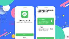LINEの新機能、ミスってトーク履歴が全部消えたとの報告。Androidサブログインを使うな - すまほん!!