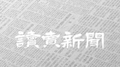 読売新聞、米Perplexityを提訴 記事無断利用の差し止めと21.7億円の賠償求める