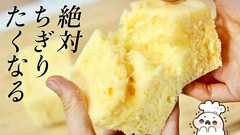 ふっかふか〜!洗い物なしでレンチン3分半の手作りおやつ「究極の蒸しパン」爆誕!レシピの決め手は…