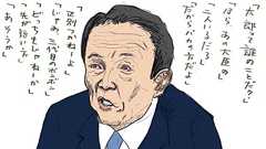 麻生さんがなんとなく見逃されるワケ
