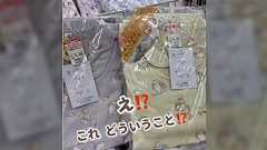 地元にある激安衣料品店でたまたま見つけたパジャマ、どう見ても自分が描いたイラストだった「私の知らない所で勝手に製品になっている」