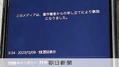 「まさかクルド人差別あおるとは」 ニュース動画編集した60歳男性:朝日新聞