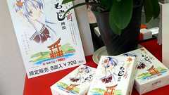 「君のいる町」とコラボした美少女イラスト付きもみじ饅頭を求めて宮島へ行ってきました