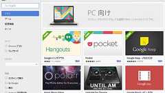Google、ブラウザ向け「Chromeアプリ」の提供を2018年までに段階的に終了へ(Chromebook向けは対象外)