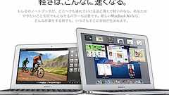 「MacBook Air」Core i5か、それともCore i7か? - ネタフル