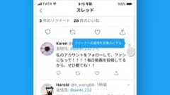 クソリプを隠せる Twitterが「リプライ非表示機能」を日本でテスト | ねとらぼ